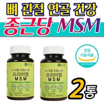종근당건강 프리미엄 MSM 3중 복합 기능성 뼈 관절 연골 건강에 좋은 식이유황 엠에스엠 영양제