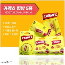 카멕스립밤 5종 오리지널 모이스쳐라이징 클래식, 클래식 스틱, 1개