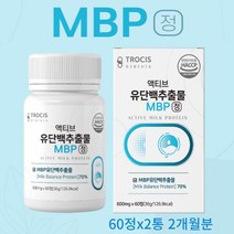 트로시스 유단백추출물 MBP 60정 단백질정 프로틴정 단백질알약 형태 단백질 정제 lgg 면역글로불린 산양유단백 락토페린 농축유청 분리유청 GYM 운동 전후 BCAA 보충, 60정x2통 2개월분