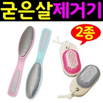도매짱 발바닥 굳은살 제거 돌 각질 제거기 발 팔꿈치 뒤꿈치 풋파일/발각질제거, 1개, 타입A.손잡이형1개