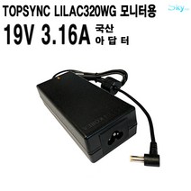 TOPSYNC LILAC320WG모니터용 19V3.16A 국산 아답터, ADAPTER+파워코드 1.0M, 1개