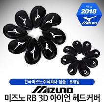 미즈노 아이언커버 한국 미즈노, 미즈노 아이언커버 5-SW - 8개