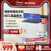 미니세탁기 소형세탁기 원룸세탁기 수건 속옷 Midea 2KG 미니 세탁기 가정용 완전 자동 아기 양말, [05] 아이스솔트블루2KG