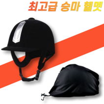 유럽식 고급 남녀공용 승마헬멧 통기성 승마모자, 60cm, 1개
