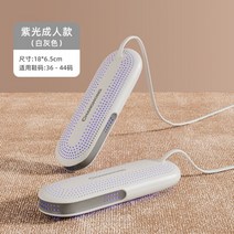 미니 장화소독기 유아용 어른용 사이즈 신발건조기 UV 살균 빠른 탈취 발냄새 제거 운동화건조기, 화이트 그레이 - 성인용