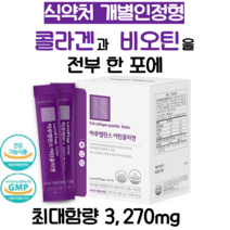 어린콜라겐 + 비오틴 512달톤 저분자 콜라겐 락토테미 개별인정형 최대함량 3 270mg, 1개, 30포