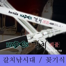 바낙스 선상 갈치낚시대 하데스 꽂기식 갈치대, 600