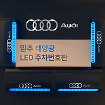 차량용 LED 메탈 주차번호판 전화번호판 알림판 벤츠 BMW 아우디 제네시스, 블랙제품+실버로고