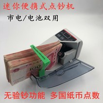 휴대용 계수기 달러 위안화 돈세는 기계 은행 환전소, 지폐 확인이 없는 V40