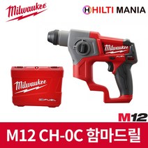 밀워키 M12 CH-0C 충전해머드릴 12V SDS-Plus 베어툴, 1개