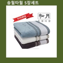 국내산 타월 송월 노을전사(40) 5장 판촉 기념품 도매 목욕 선물 세면 수건 타올 1204EA, 1, 본상품선택