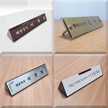 오케이사인 명패 명판 아크릴 플라스틱 개인 삼각 승진 개업 선물 대표이사 직원, 5-TC, 300