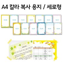 칼라 패턴 배경 무늬 복사 용지 A4 세로형 250장1봉, 코끼리NO410