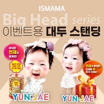 이즈마마 돌안내용 대두 보드, 4번 돌잡이용 미니대두