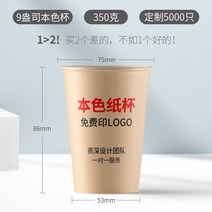 주문제작 LOGO 종이컵 회사로고 비품 커스텀 일회용 종이컵, 내츄럴 컬러 9온스 5000개 커스텀 350g