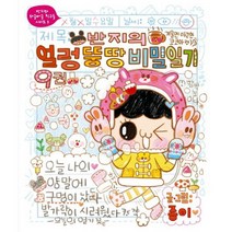 반지의 얼렁뚱땅 비밀일기 9