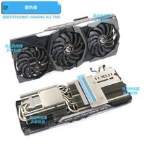 저렴한 MSI RTX2080Ti 게이밍 X Z 트리오 그래픽 비디오 카드용 쿨러 신품, 03 1Set Cooler