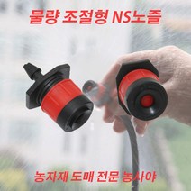 농사야 (물량조절) 블루베리 화분 NS노즐(살수반경 약 1.0m)