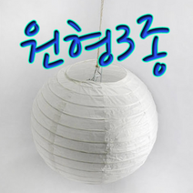 한지전등갓(원형) - 3종, 지름30cm-(10세트)