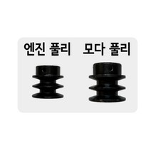 B형 2줄 2.5인치 28파이 모터풀리 2줄 2.5인치 28파이 엔진풀리 뿌레, 1개