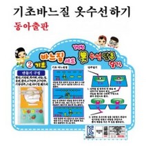 6학년 실과준비물 기초바느질 옷수선하기 학습준비물, 개