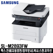 [173132c] SL-M2893FW 삼성팩스복합기 자동급지 양면인쇄.복사.스캔.유무선. 흑백레이져