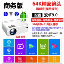 파운데이션 가정용빔프로젝터 미니빔 단초점 휴대용 휴대폰 캠핑용 회의용 프로잭터 교회영상시스템 플렉스 학원용 회의실 사무실 빔프로젝터 빔프로젝트, 비즈니스버젼AI안드로이드9.0일렉트로닉사이니지