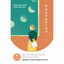 이노플리아 내 마음을 돌보는 시간 02 자기탐구인문학, One color | One Size, 9788957361238