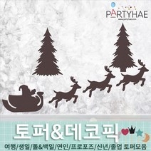 (주)파티해 파티장식 케이크 토퍼 픽 - 여행 생일 졸업 어버이날 데코픽 주문제작, K09_크리스마스데코픽(6입)-썰매
