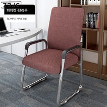 Z3JC 편안하게 앉아서 공부할 수 있는 회의용 가정용 침실 등받이 활 모양의 사무용 의자입니다., Z3JC 패브릭-브라운-라텍스 방석입니다