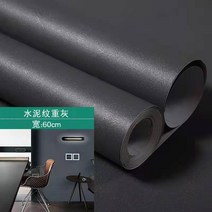 웨인스코팅벽지 가구 장식용 시멘트 접착 스티커 60CM 침실 거실 벽지 필름 비닐 PVC 방수 벽 스티커, 3 메터 x 60 센치메터, 11 12