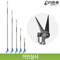 가든쿡 스텐 40% 초경량 고적과가위 1.2M 마늘쫑 햇순 고지가위 적과 가위 순치기 가지치기