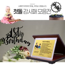 돌잔치감사패 첫돌이벤트 첫돌잔치 탄생상패 부모님감사패, 6.가리비상패, 03.첫돌_가리비(금펄판)_소