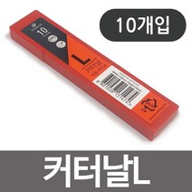 도루코 커터날L(10개입) 칼날 대형커터날 커터칼 사무 다이소