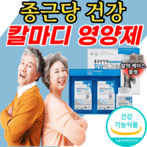 종근당 칼슘 마그네슘 비타민 디 D 칼마디 골다공증 감소 도움 뼈 건강 40대 50대 60대 남성 여성 노인 영양제 마그 네숨 네슝 칼슘제 제제 킬슘 망간 칼마그 알약케이스 증정, 6개월 분(28,680원 할인), 600mgX360정