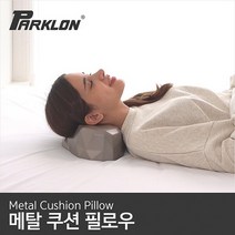 [파크론] 메탈 쿠션 필로우