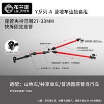 자전거 트레일러 바이크 짐받이 연결 보조, 검붉은색  A