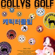 콜리스골프 볼클립 캐릭터볼마커 캐릭터클립1-15 필드용품 볼마커 큐빅볼마커 골프용품, CB-7