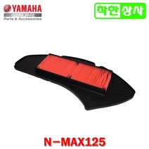 야마하 순정부품 NMAX125 에어필터 엔맥스 에어크리너 2020년이하