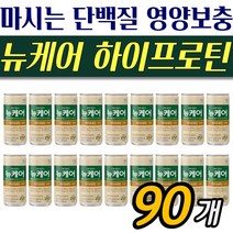 대상 뉴케어 하이프로틴 90개 마시는 70대 영양보충 노인 어르신 부드러운 건강음료 식사대용