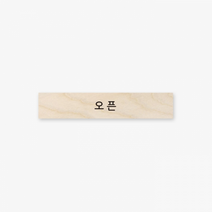 심플 원목 미니 직사각 도어사인 120x23x8mm 70.오 픈