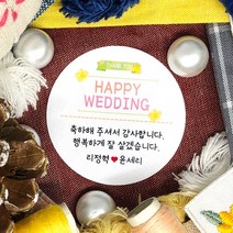 토리나라디자인 소량 스티커제작 결혼 웨딩 결혼식 답례 청첩장 문구 글귀 감사 땡큐 메세지 캘리그라피 손그림 손글씨 답례품 선물 포장 라벨 스티커, 백색아트지_원형48mm(20개입), 08-HAPPYWEDDING(노랑꽃)
