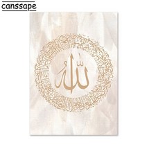 beige 이슬람 서예 캔버스 회화 allah bismillah wall 인테리어 그림, 20x25cm 프레임 없음, c
