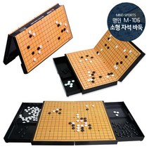 자석 바둑판(M-106)-소형 오목 보드게임 두뇌게임 휴대용 접이식 집콕 집중력향상