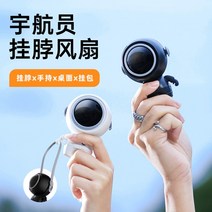 우주인 휴대용 목걸이 선풍기 usb 소형 미니 무음 넥밴드, 04. 화이트+블랙