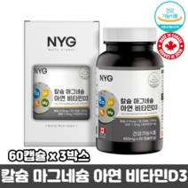 캐나다 칼슘마그네슘 아연 비타민D 뼈건강 골다공증 예방 식약청인정 칼슘제 칼슘마그네슘, 3박스, 칼마디 60캡슐