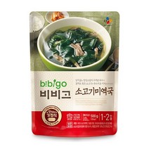 [ 조 은 마 켓 ] C J 비 비 고 소 고 기 미 역 국 500g 간 편 국 급 할 때 워 킹 맘 필 수 템 맛 있 는 가 정 식!!, 5개