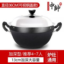 무쇠웍 가정용 업소용 무쇠 중식 중화풍 주물 깊은 냄비 인덕션 가스레인지 전용, 11.입이 36cm 스틸 캡 스타일