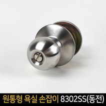 국산 원통형 욕실 방문손잡이 8302SS 동전형 실린더, 단품