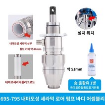 고압 에어리스도장기 페인트분사기 부품 에어리스 스프레이 기계 액세서리 395 495 595 695 플런저로드 씰 링 실린더 라이너 스틸 바디 펌프 바디 어셈블리, 695/795 내마모성 세라믹 펌프 바디 어셈블리